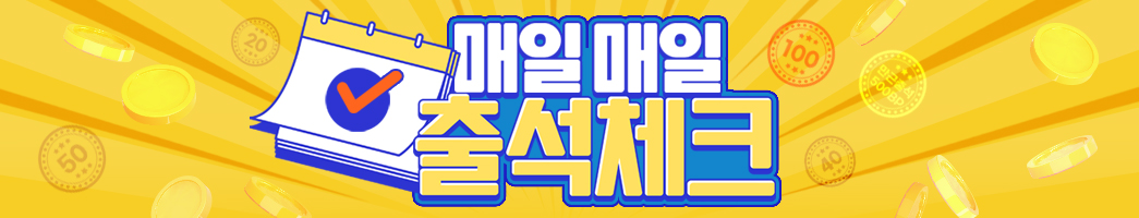 출석체크 