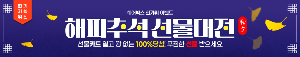 추석이벤트