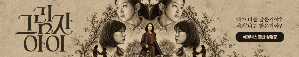 그림자아이