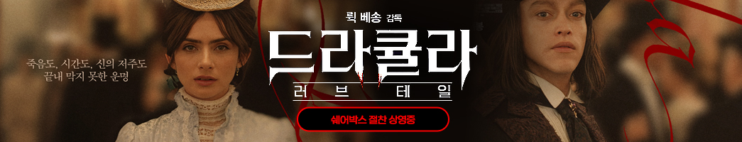 드라큘라