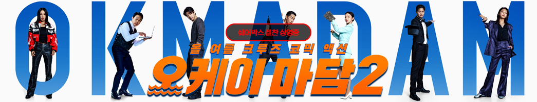 오케이마담