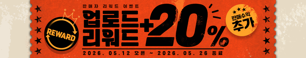 판매자 리워드