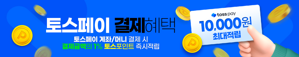 토스