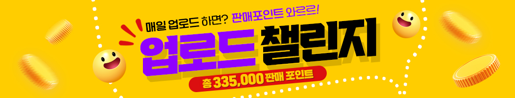 연속 업로드