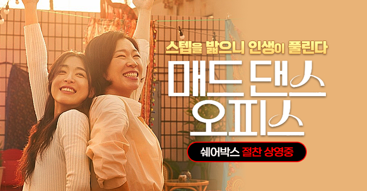 매드 댄스 오피스