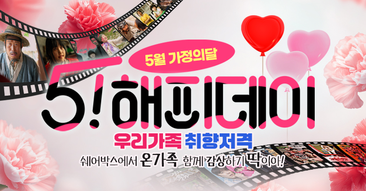 가정의달 테마관