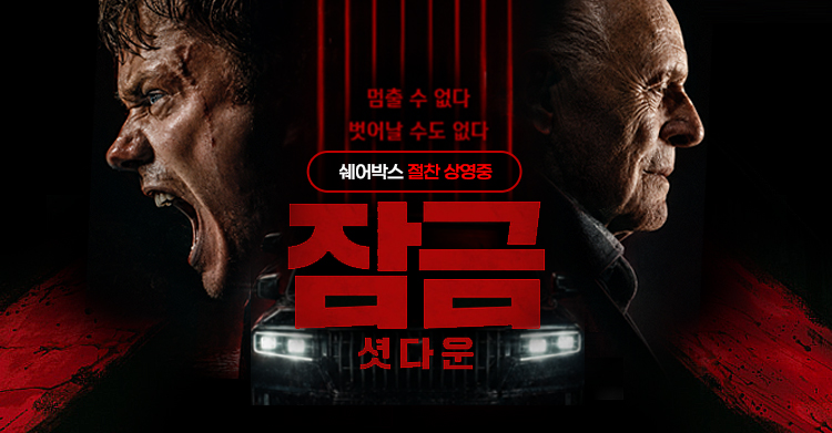 셧다운