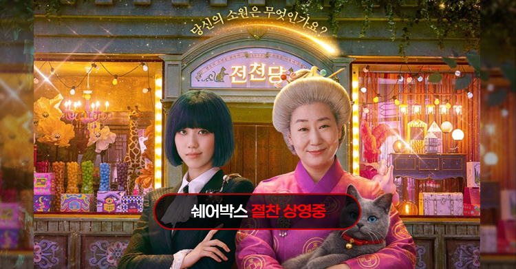 전천당