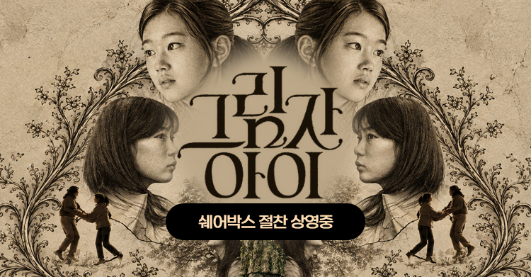 그림자아이