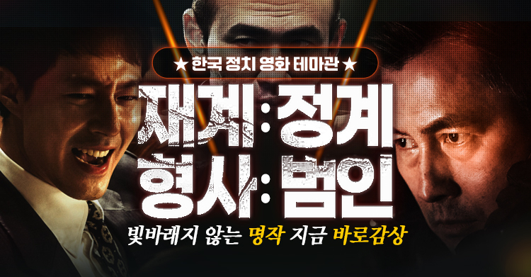 정치테마관