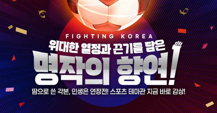 스포츠테마관