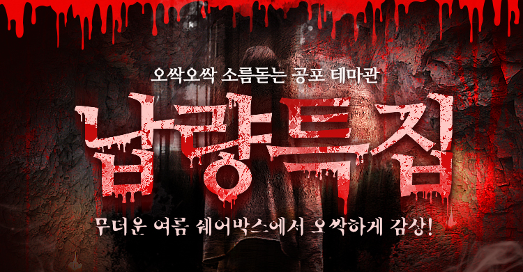 공포테마관