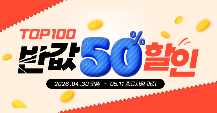 TOP100할인 